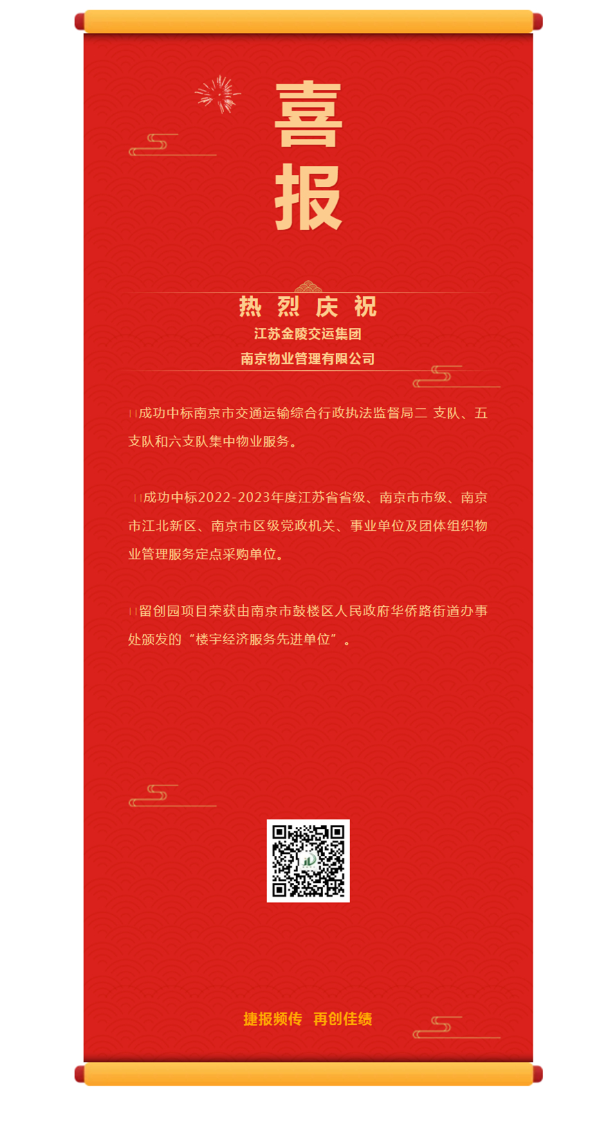 喜報！捷報頻傳 再創(chuàng)佳績