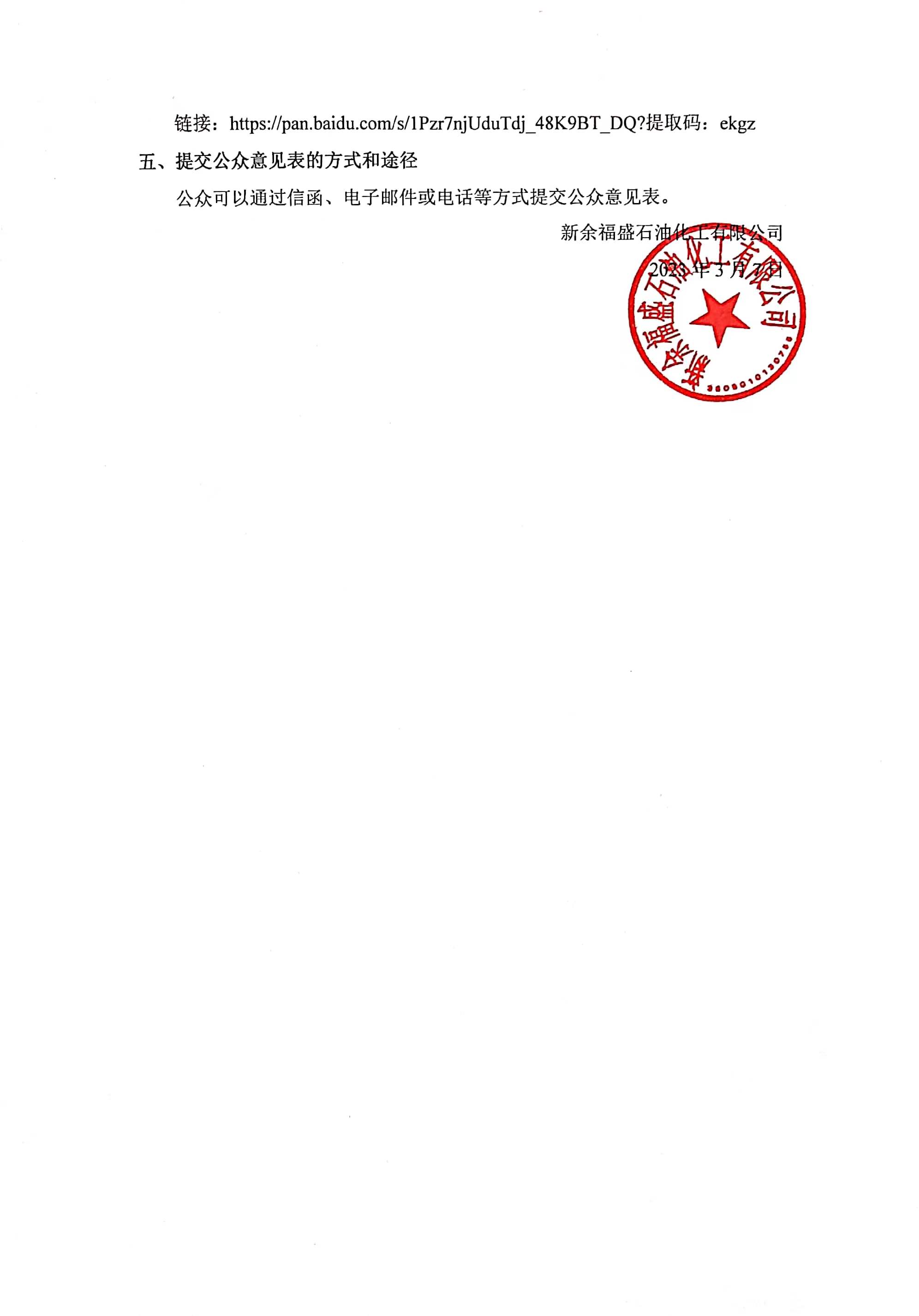 新余福盛石油化工有限公司年處理2萬(wàn)噸廢礦物油1萬(wàn)噸油泥5000噸廢機(jī)油